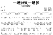 一场游戏一场梦简谱 王杰 一场游戏一场梦简谱降B调