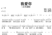 我爱你简谱 王杰《我爱你》简谱降E调