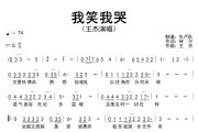 我笑我哭简谱 王杰《我笑我哭》简谱G调