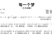 每一个梦简谱 王杰《每一个梦》简谱降G调