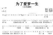为了爱梦一生简谱 王杰《为了爱梦一生》简谱降B调