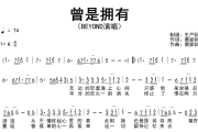 曾是拥有简谱 Beyond《曾是拥有》简谱A调