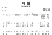 阿博简谱 Beyond《阿博》简谱C调