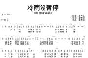 冷雨没暂停简谱 Beyond《冷雨没暂停》简谱G调