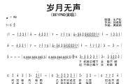 岁月无声简谱 Beyond《岁月无声》简谱C调