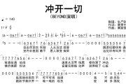 冲开一切简谱 Beyond《冲开一切》简谱F调