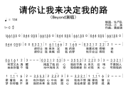 请你让我来决定我的路简谱 Beyond《请你让我来决定我的路》简谱C调