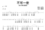 不可一世简谱 Beyond《不可一世》简谱降E调