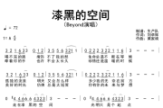 漆黑的空间简谱 Beyond《漆黑的空间》简谱A调