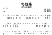 每段路简谱 Beyond-每段路简谱C调