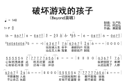 破坏游戏的孩子简谱 Beyond《破坏游戏的孩子》简谱F调