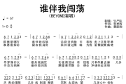 谁伴我闯荡简谱 Beyond《谁伴我闯荡》简谱D调