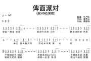 俾面派对简谱 Beyond《俾面派对》简谱D调