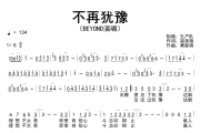 不再犹豫简谱 Beyond《不再犹豫》简谱G调