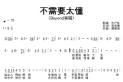 不需要太懂简谱 Beyond《不需要太懂》简谱G调