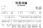 可否冲破简谱 Beyond《可否冲破》简谱G调