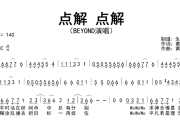 点解点解简谱 Beyond《点解点解》简谱C调