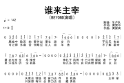 谁来主宰简谱 Beyond《谁来主宰》简谱D调