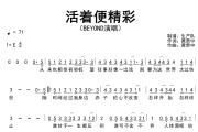 活着便精彩简谱 Beyond《活着便精彩》简谱E调