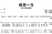 报答一生简谱 Beyond《报答一生》简谱G调