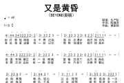 又是黄昏简谱 Beyond《又是黄昏》简谱G调