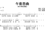 午夜怨曲简谱 Beyond《午夜怨曲》简谱C调