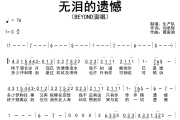 无泪的遗憾简谱 Beyond《无泪的遗憾》简谱C调
