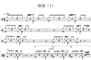 倔强【初级】-五月天鼓谱 五月天《倔强【初级】-五月天》架子鼓|爵士鼓|鼓谱
