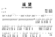 遥望简谱 Beyond《遥望》简谱A调