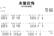 未曾后悔简谱 Beyond《未曾后悔》简谱G调