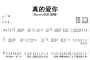 真的爱你简谱 Beyond-真的爱你简谱C调
