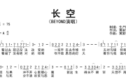 长空简谱 Beyond《长空》简谱A调