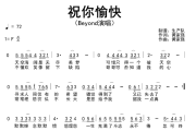 祝你愉快简谱 Beyond《祝你愉快》简谱F调
