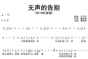 无声的告别简谱 Beyond《无声的告别》简谱E调