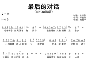 最后的对话简谱 Beyond《最后的对话》简谱G调