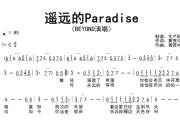 遥远的Paradise简谱 Beyond《遥远的Paradise》简谱C调