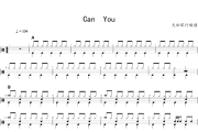 Can you鼓谱 三级考级曲目《Can you》架子鼓|爵士鼓|鼓谱+动态视频
