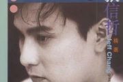 爱如潮水简谱 张信哲-爱如潮水简谱E调