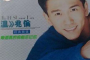 难道真的我能忘记你吉他谱 温兆伦《难道真的我能忘记你》六线谱G调指法编配他谱