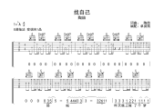找自己吉他谱 陶喆《找自己》六线谱G调吉他谱