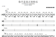 你不是真正的快乐鼓谱 G.E.M. 邓紫棋-你不是真正的快乐爵士鼓鼓谱