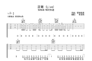 足够 吉他谱 张栋梁/银河快递-足够(Live)六线谱C调吉他谱
