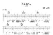 先说谎的人吉他谱 h3R3-先说谎的人C调六线谱