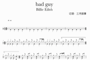 bad guy鼓谱 Billie Eilish《bad guy》架子鼓|爵士鼓|鼓谱+动态视频
