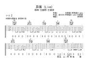 异客 吉他谱 杨坤/王赫野/王睿卓-异客(Live)六线谱|吉他谱C调