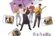 灰色轨迹鼓谱 Beyond-灰色轨迹爵士鼓谱