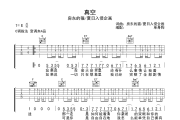 真空吉他谱 房东的猫/夏日入侵企画-真空C调六线谱