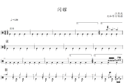闪耀鼓谱 江苏泷《闪耀》架子鼓|爵士鼓|鼓谱+动态视频