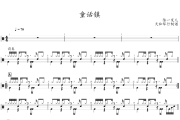 童话镇鼓谱 陈一发儿-童话镇爵士鼓鼓谱+动态视频