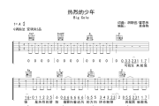 热烈的少年吉他谱 Big Cole-热烈的少年G调弹唱谱